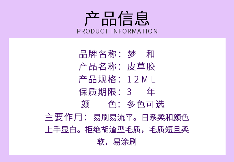 皮草(cǎo)胶详情_05.gif